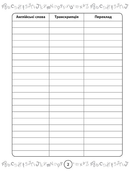 Книга "Зошит-словничок для запису англійських слів. 1-4 к", 21,5*16,5см, Украина, ТМ УЛА