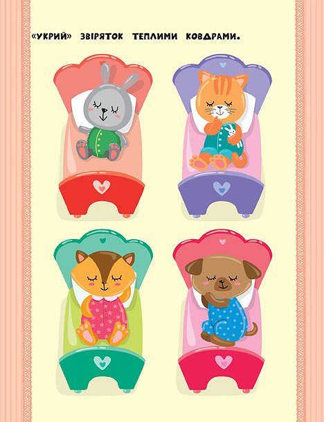 Книга "Наліпки для найменших. Лялька", 21,5*16,5см, Украина, ТМ УЛА