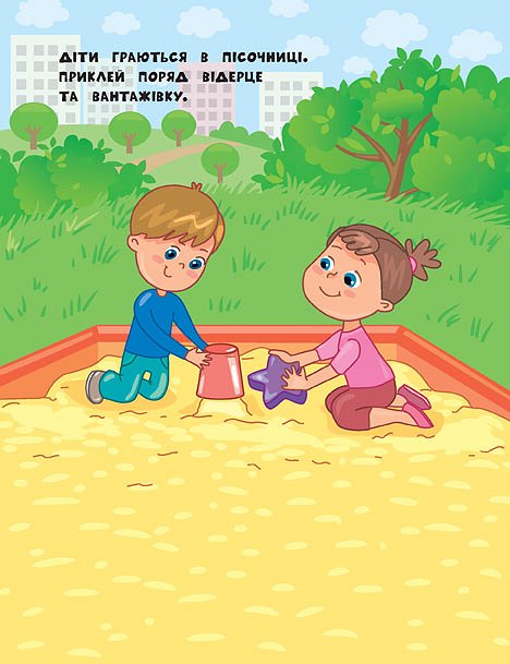 Книга "Наліпки для найменших. Лялька", 21,5*16,5см, Украина, ТМ УЛА