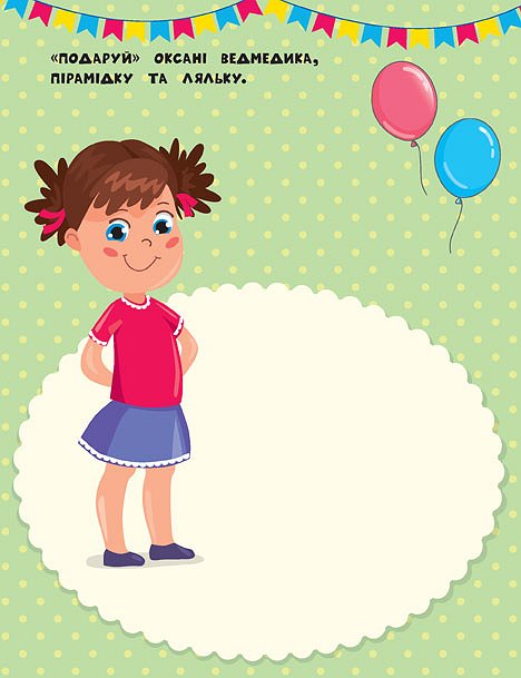 Книга "Наліпки для найменших. Лялька", 21,5*16,5см, Украина, ТМ УЛА