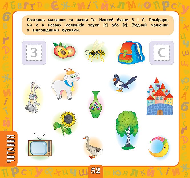 Книга "Маленький розумник. Велика книга завдань з наліпками. 4-5 роки", 22*23,5см, Україна, ТМ УЛА