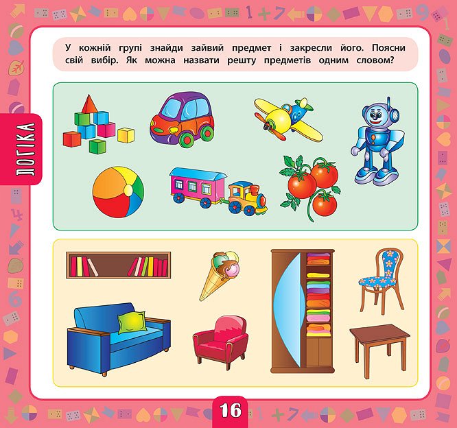 Книга "Маленький розумник. Велика книга завдань з наліпками. 4-5 роки", 22*23,5см, Україна, ТМ УЛА