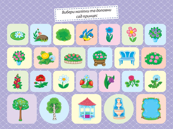 Книга "Моя колекція наліпок. Принцеси", 20*15см, Украина, ТМ УЛА