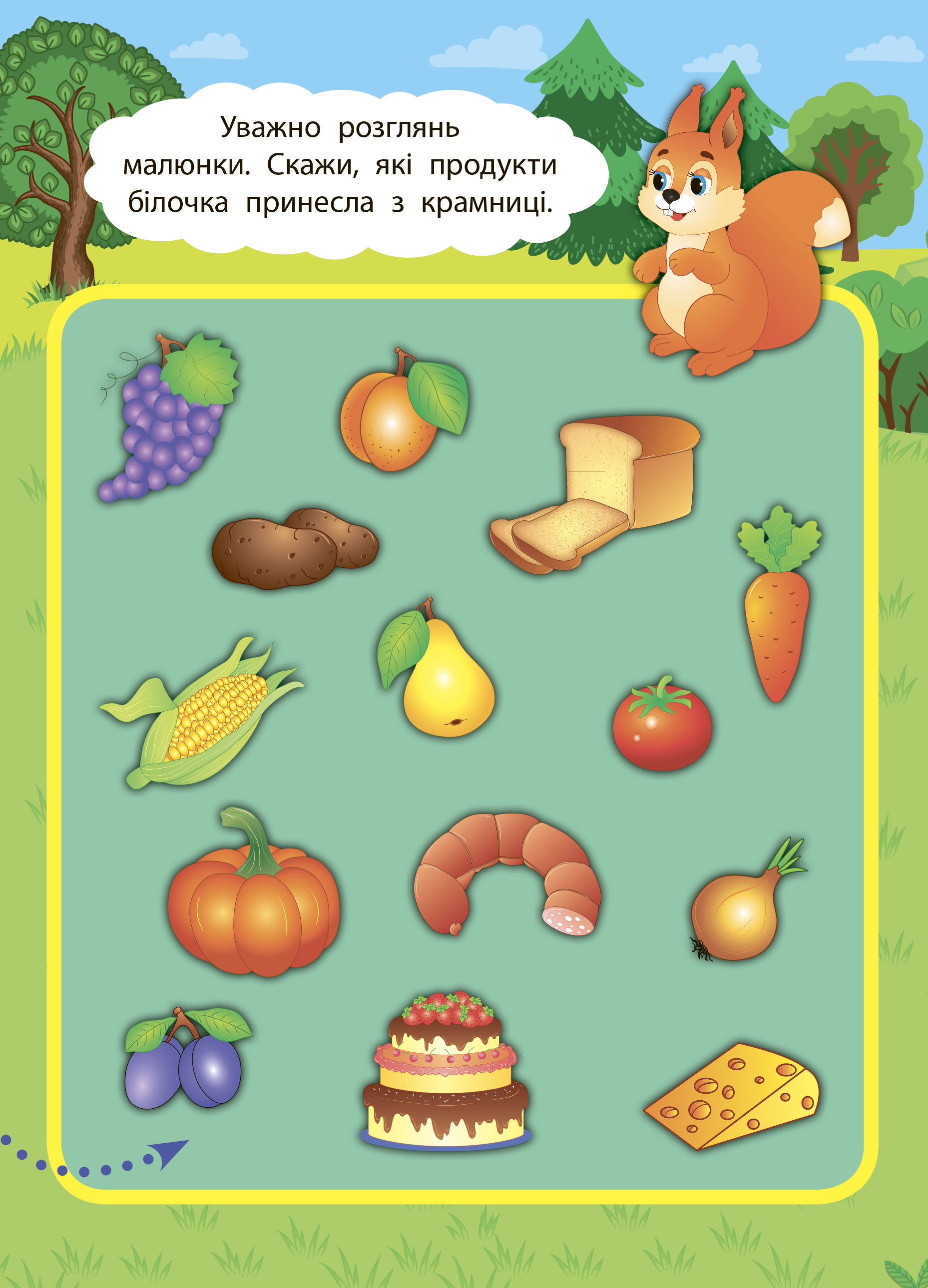 Книга "2 метри завдань. Пам’ять та увага. Лісова прогулянка", 22,5*22,5см, Украина, ТМ УЛА