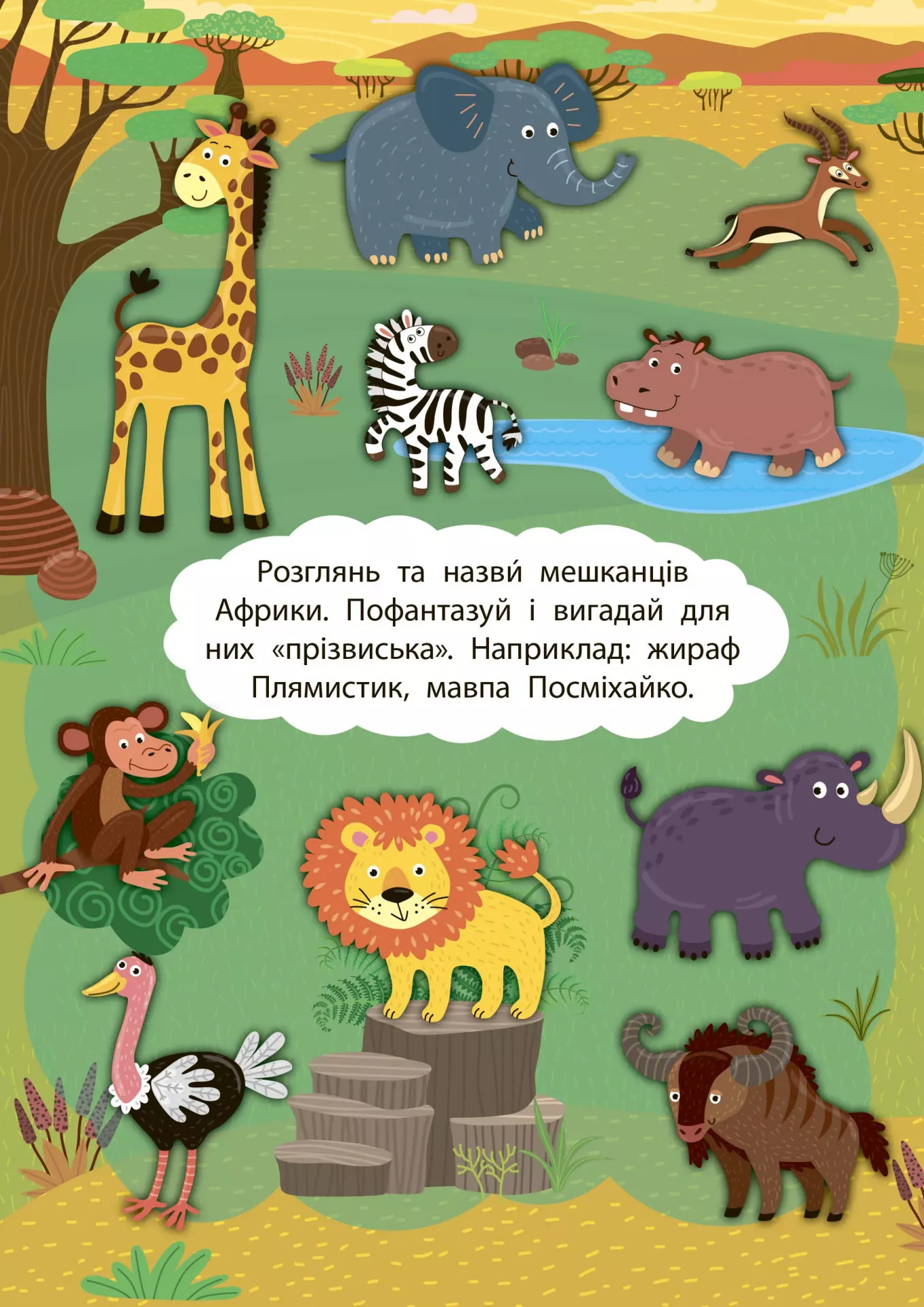 Книга "2 метри завдань. Розвиваємо фантазію. Африканські пригоди", 22,5*22,5см, Україна, ТМ УЛА