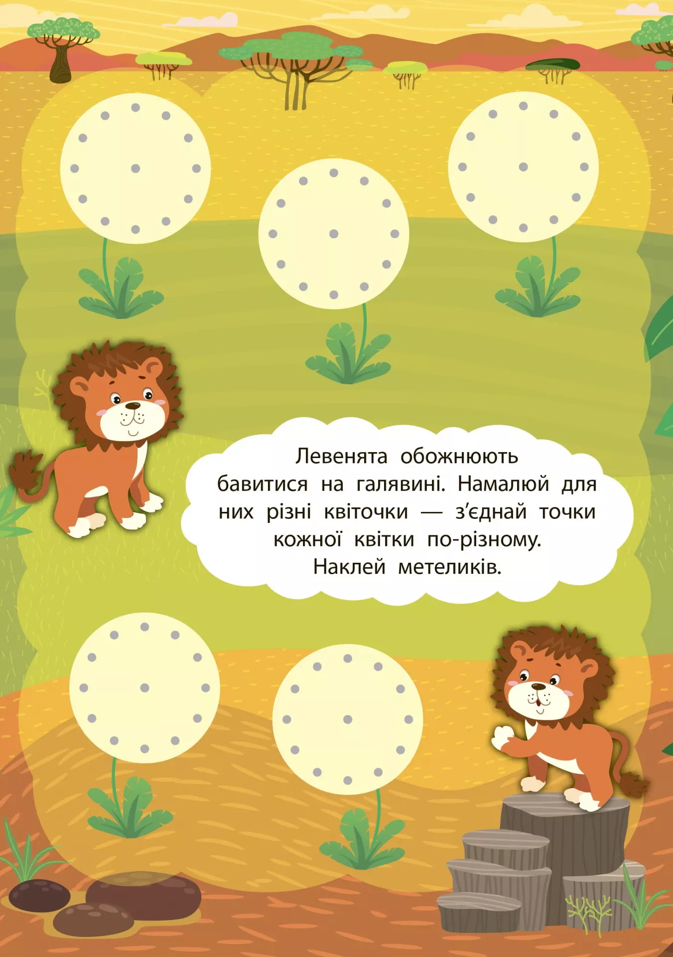 Книга "2 метри завдань. Розвиваємо фантазію. Африканські пригоди", 22,5*22,5см, Україна, ТМ УЛА