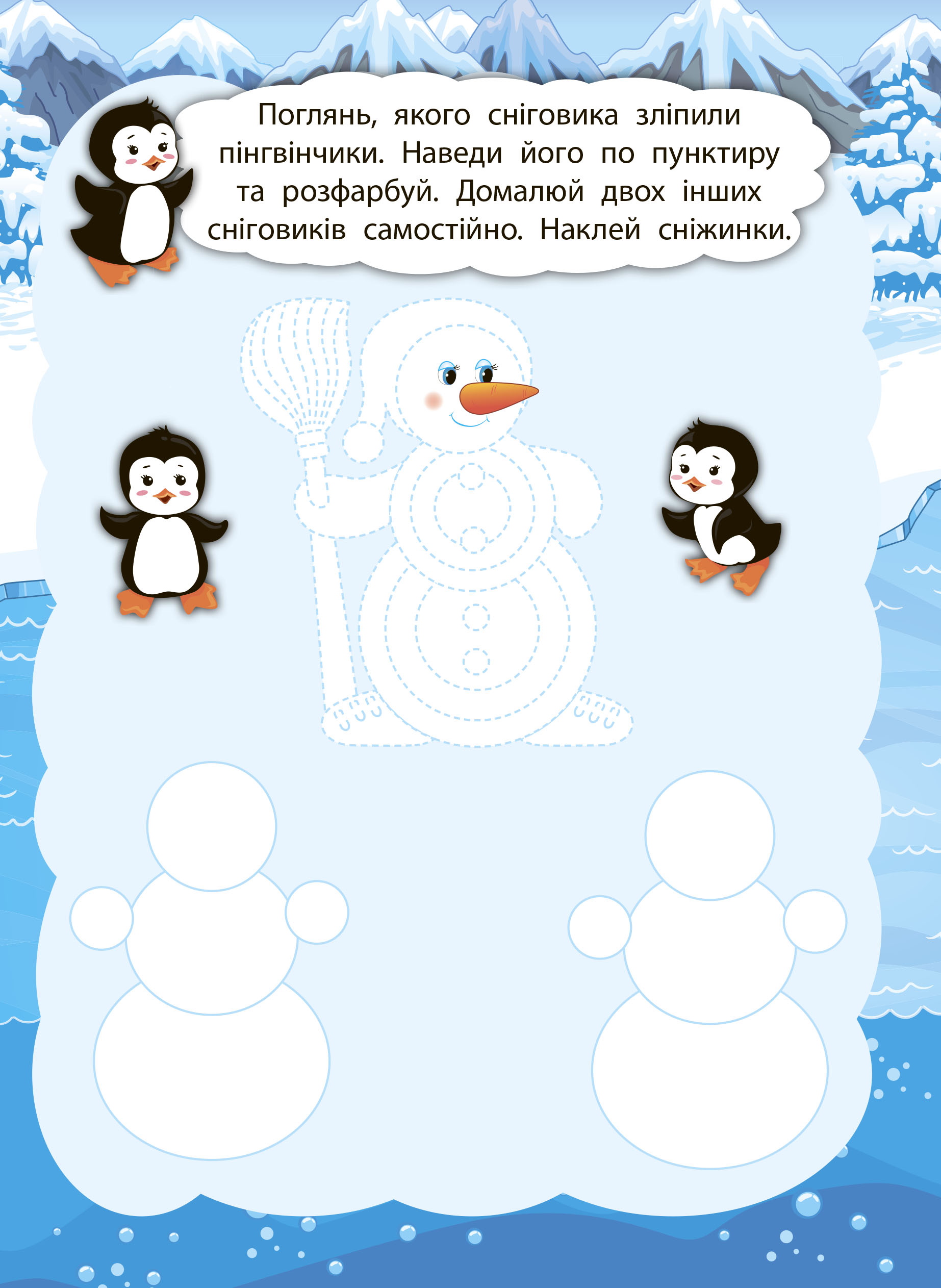 Книга "2 метри завдань. Розвиваємо фантазію. У світі льодовиків", 22,5*22,5см, Украина, ТМ УЛА