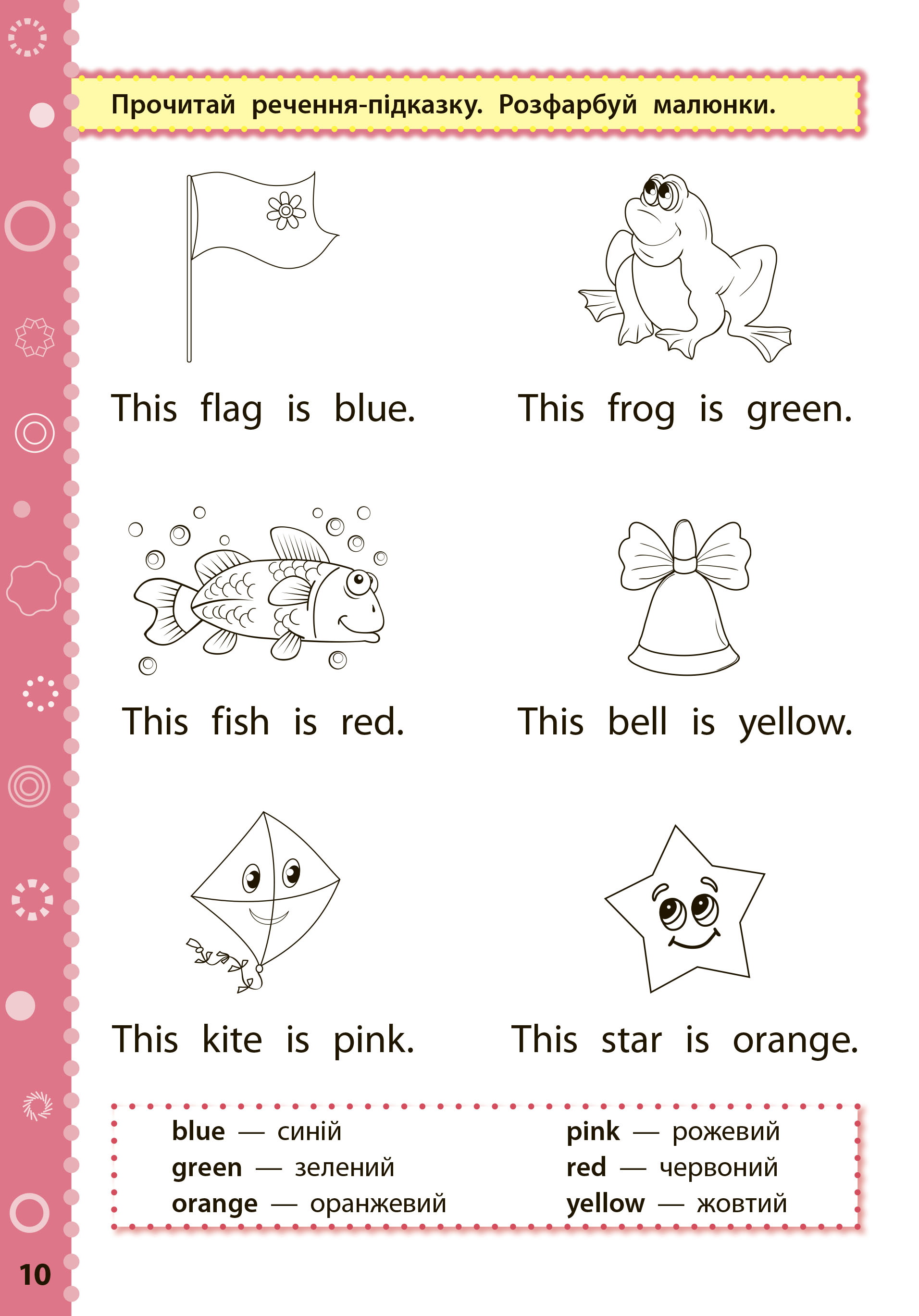 Книга "Ігрові завдання з наліпками. Англійська мова. 1 клас", 24*17см, Украина, ТМ Ула