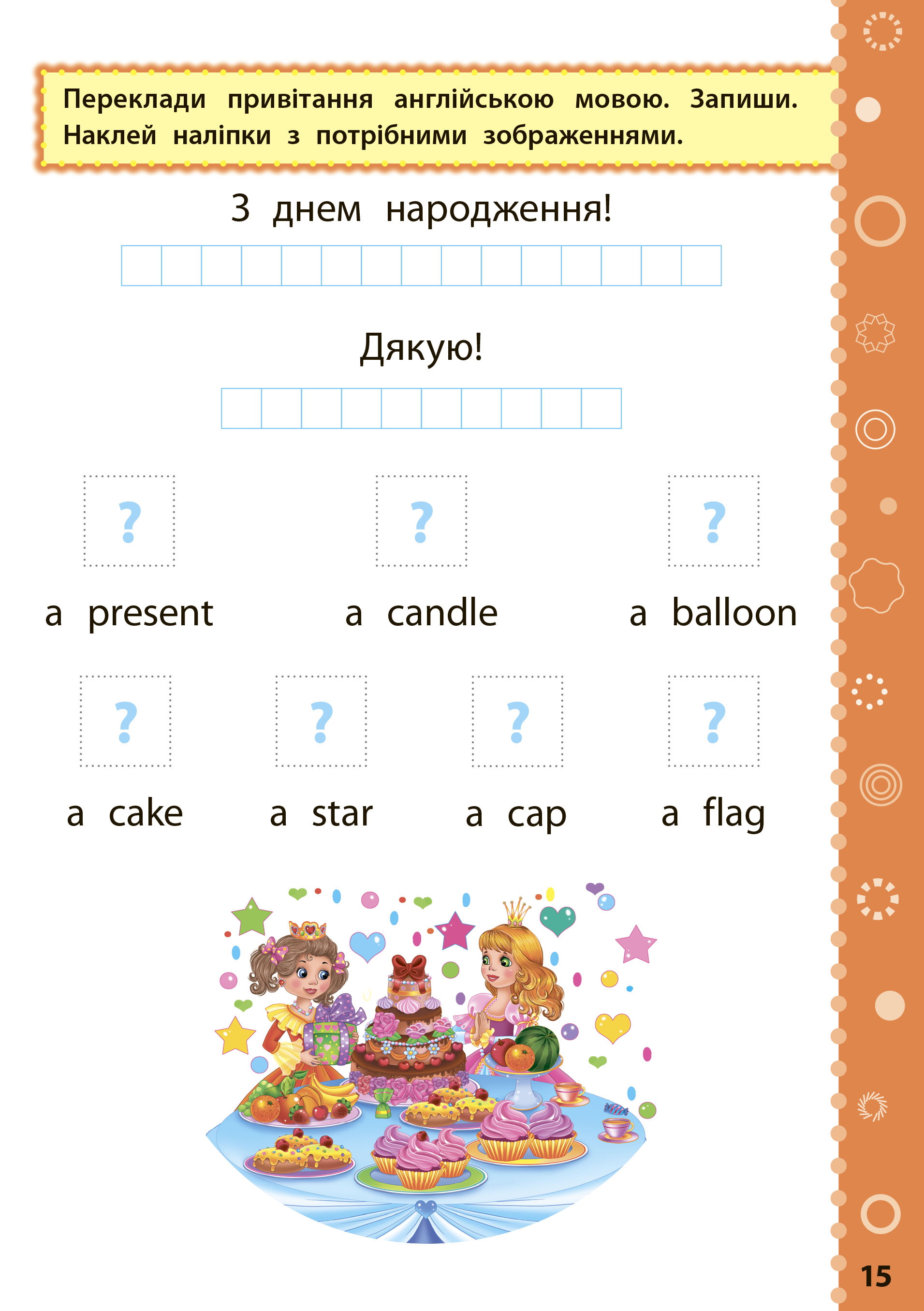 Книга "Ігрові завдання з наліпками. Англійська мова. 1 клас", 24*17см, Украина, ТМ Ула