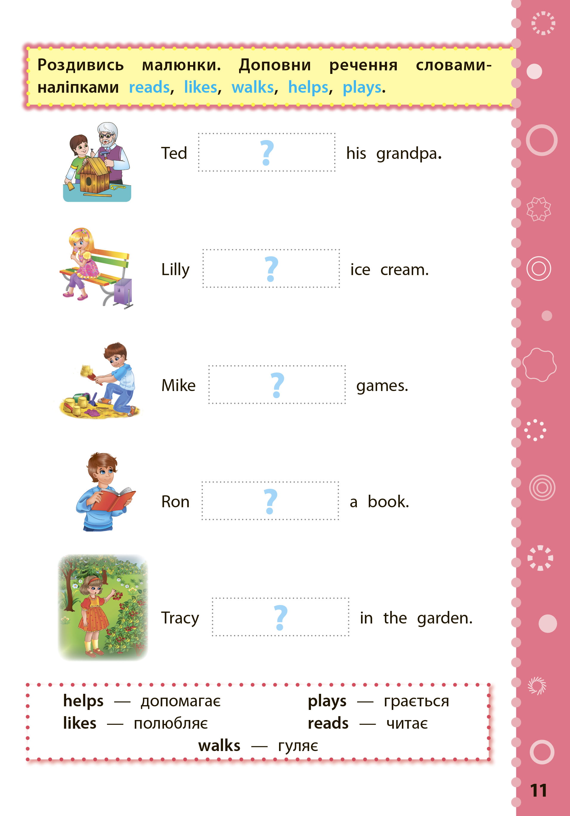 Книга "Ігрові завдання з наліпками. Англійська мова. 2 клас", 24*17см, Україна, ТМ Ула